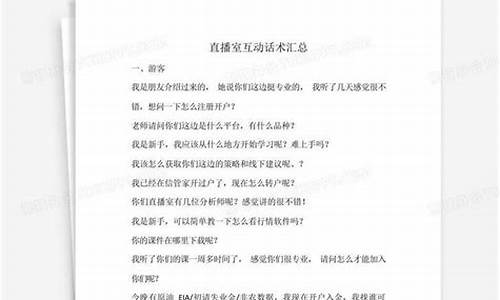 期货直播间互动培训内容(期货直播老师)_https://www.xzdzcjn.com_科创板_第1张