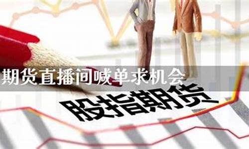 一哥说期货直播(一哥说期货直播是真的吗)_https://www.xzdzcjn.com_上交所_第1张