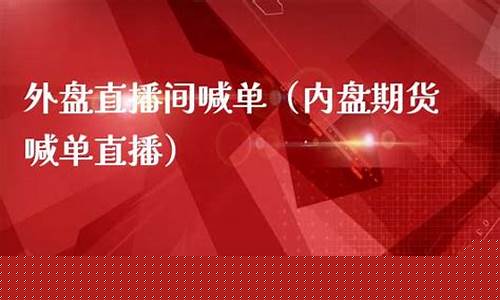 头条直播港盘期货(期货头条资讯)_https://www.xzdzcjn.com_上交所_第1张