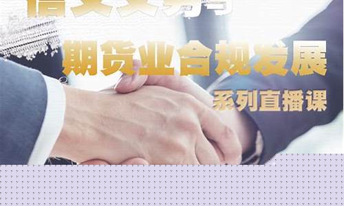 期货直播合规性(正规期货直播)_https://www.xzdzcjn.com_创业板_第1张