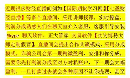 期货直播诈骗案件(直播间期货老师讲的可信吗)_https://www.xzdzcjn.com_深交所_第1张