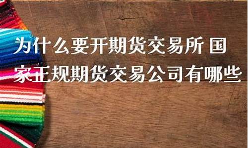 期货开直播需要什么手续(期货需要什么条件)_https://www.xzdzcjn.com_创业板_第1张