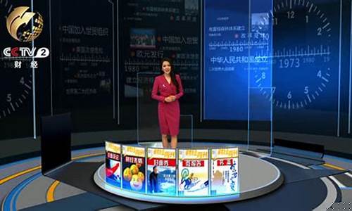 cctv 财经直播(cctv财经节目表)_https://www.xzdzcjn.com_北交所_第1张
