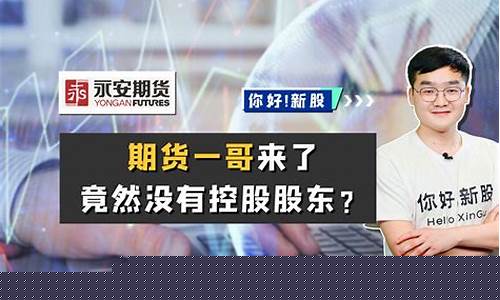 期货一哥最新直播_https://www.xzdzcjn.com_科创板_第1张