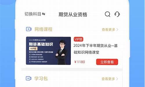 期货从业考试直播在哪看(期货从业考试app)_https://www.xzdzcjn.com_北交所_第1张