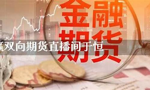 富士赢期货直播间(楚哥期货直播间)_https://www.xzdzcjn.com_深交所_第1张