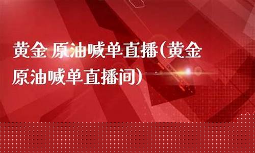 股指原油喊单直播间(原油eia喊单)_https://www.xzdzcjn.com_上交所_第1张