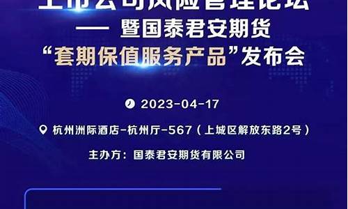 君安期货讲堂直播(君安期货讲堂直播在哪看)_https://www.xzdzcjn.com_上交所_第1张