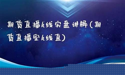 恒生期货直播实盘(恒生指数期货直播间)_https://www.xzdzcjn.com_上交所_第1张