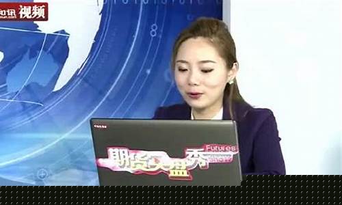 期货实战直播视频教程全集(期货交易直播室)_https://www.xzdzcjn.com_创业板_第1张