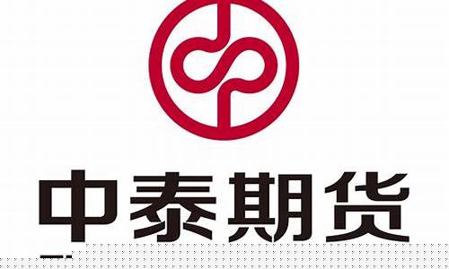 中泰期货直播(中泰期货排名全国第几)_https://www.xzdzcjn.com_上交所_第1张