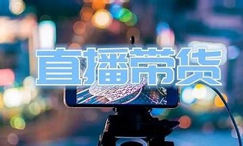 期货在哪直播带货的好_https://www.xzdzcjn.com_上交所_第1张