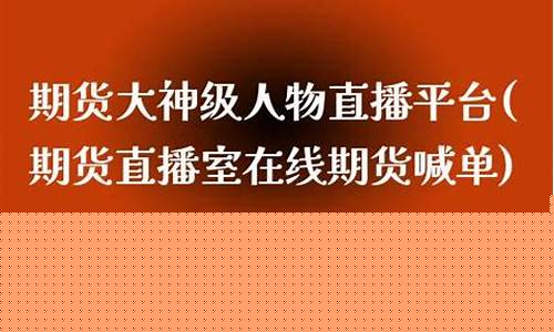 东南资讯期货直播室(东南亚期货)_https://www.xzdzcjn.com_深交所_第1张