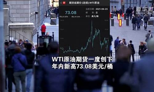 布伦特原油期货直播视频(布伦特原油期货走势新浪网)_https://www.xzdzcjn.com_创业板_第1张
