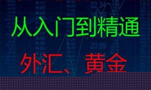 外汇视频教程2015直播(外汇视频讲解)_https://www.xzdzcjn.com_科创板_第1张