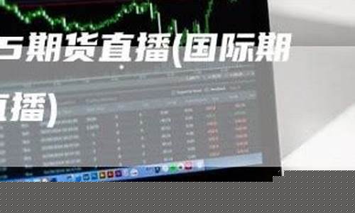 在线直播国际原油(原油直播室在线直播)_https://www.xzdzcjn.com_上交所_第1张