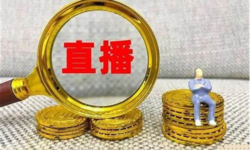 直播期货交易赚钱吗是真的吗(直播期货交易赚钱吗是真的吗知乎)_https://www.xzdzcjn.com_科创板_第1张