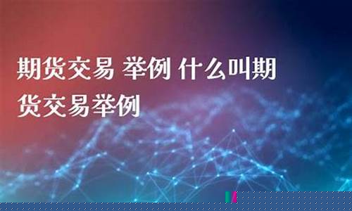 期货直播叫什么(期货直播叫什么名字)_https://www.xzdzcjn.com_深交所_第1张