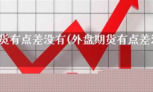 期货有没有直播交易的软件(有没有周末交易的期货)_https://www.xzdzcjn.com_创业板_第1张