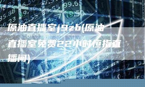 巅峰直播室原油(主播巅峰赛)_https://www.xzdzcjn.com_上交所_第1张