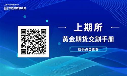 上期所黄金期货直播(上期所黄金期货保证金)_https://www.xzdzcjn.com_创业板_第1张