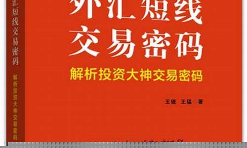 外汇短线交易直播(外汇超短线交易 豆瓣)_https://www.xzdzcjn.com_创业板_第1张