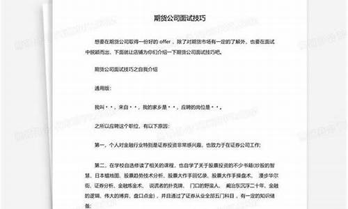 期货直播公司面试技巧(期货直播)_https://www.xzdzcjn.com_上交所_第1张