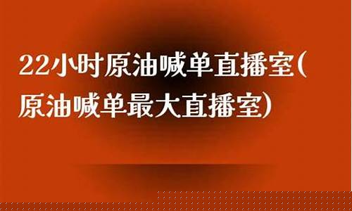 华辰原油石油直播室(华晨石油科技有限公司)_https://www.xzdzcjn.com_上交所_第1张
