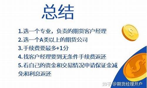 怎么开直播期货账户(期货直播间开户)_https://www.xzdzcjn.com_北交所_第1张