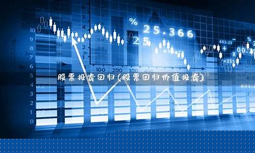回归线期货直播室(回归线图)_https://www.xzdzcjn.com_北交所_第1张