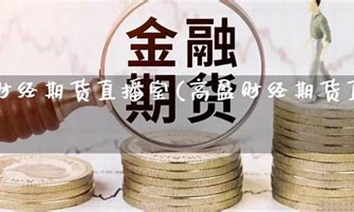 人人财经期货直播(人人财经直播室)_https://www.xzdzcjn.com_上交所_第1张
