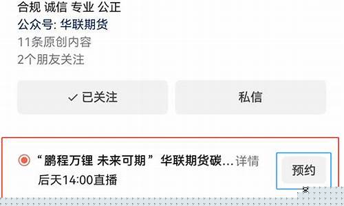 华联期货视频直播回放在哪看(华联期货交易软件)_https://www.xzdzcjn.com_深交所_第1张