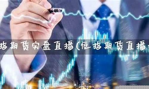 期货实盘直播听书(期货现场直播)_https://www.xzdzcjn.com_深交所_第1张