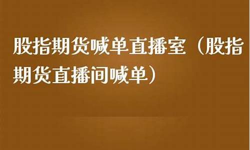增城黄埔股指期货直播_https://www.xzdzcjn.com_科创板_第1张